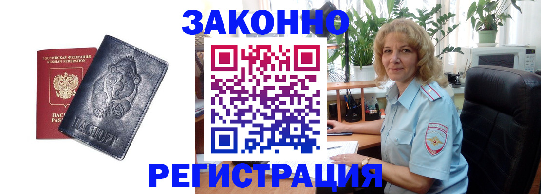 прописка законно в Барыше