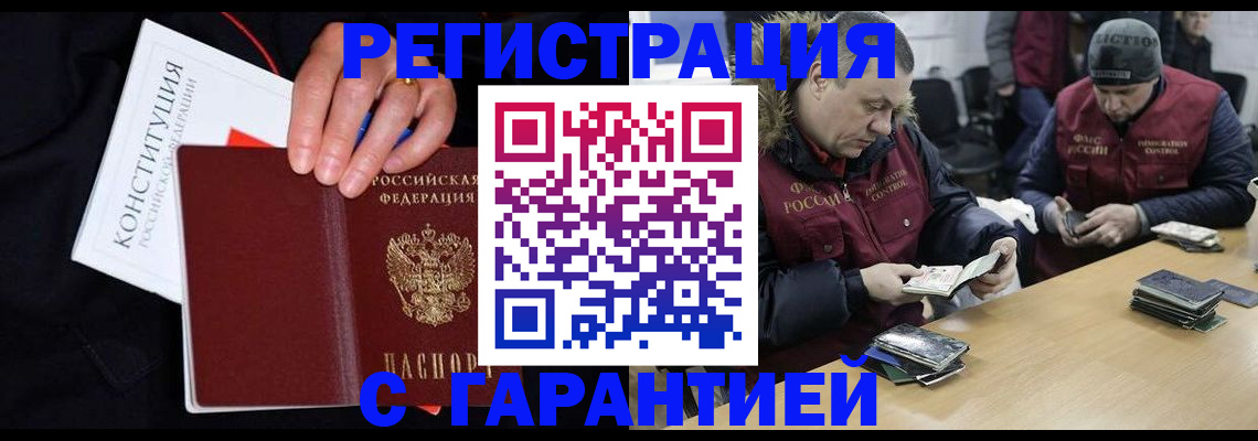 временная регистрация недорого в Барыше