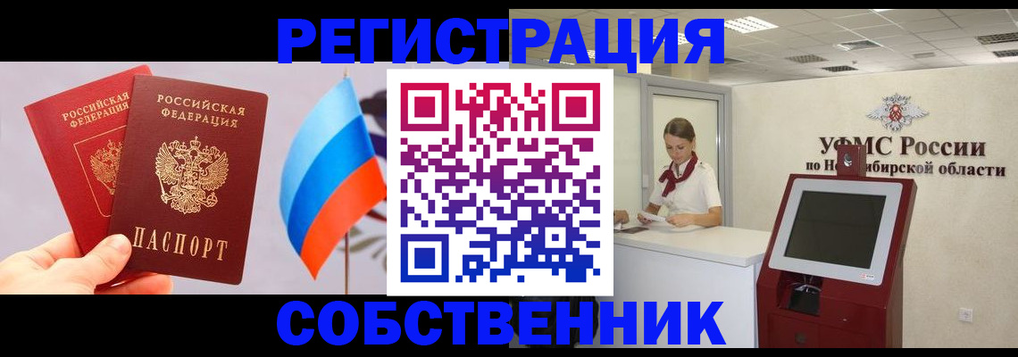временная регистрация в Барыше