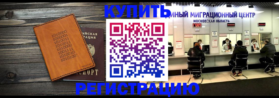 временная регистрация недорого в Барыше