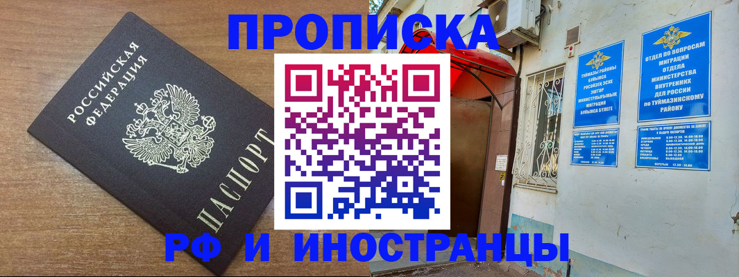 временная регистрация собственник в Барыше